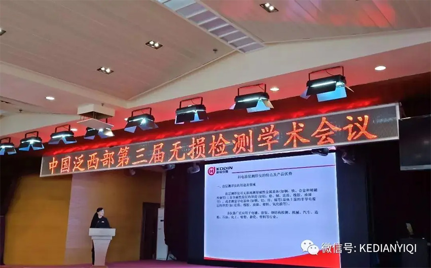 “科電利器、準(zhǔn)確精細(xì)”錦旗 [科電儀器]在泛西部第三屆無損檢測(cè)學(xué)術(shù)會(huì)議上此獲殊榮